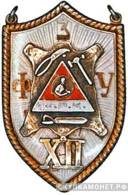  Жетон школы ФЗУ УПК им.Ильичева, фото 1 