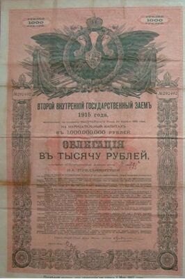  1000 рублей 1918 штамп КОМУЧ. Заем, фото 1 