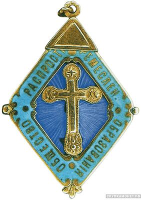  Жетон Общества распространения ремесленного образования Россия, С.-Петербург 1903 г., фото 1 