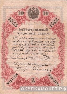  10 рублей серебром 1843-1865, фото 1 