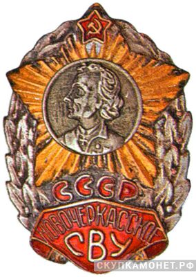  Новочеркасское СВУ, фото 1 