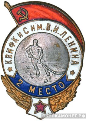  `2 место` Призовые знаки Спартакиады КВИФКиС им.В.И.Ленина, фото 1 