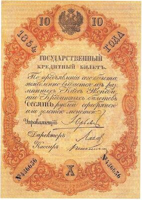  10 рублей 1843-1865, фото 1 