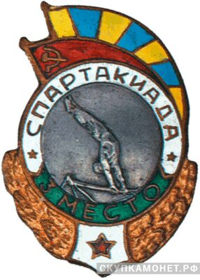  `3 место` Знаки Спартакиады Военно-Воздушных Сил СССР, фото 1 