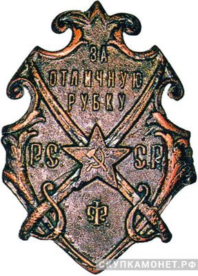  Знак «За отличную рубку. РСФСР», фото 1 