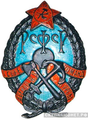  1-е советские командные военно-железнодорожные курсы, фото 1 