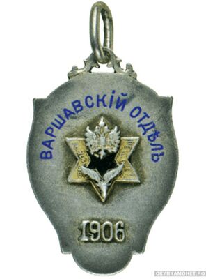  Жетон призовой Варшавского отдела Императорского общества правильной охоты 1906, фото 1 