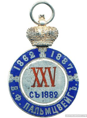  Жетон юбилейный Московского общества охоты Вариант 1. Реверс 1882, фото 1 