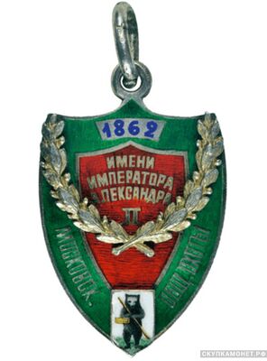  Жетон призовой Московского общества охоты имени императора Александра II 1862, фото 1 