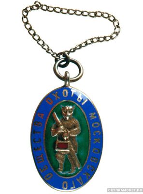  Жетон Московского общества охоты, фото 1 