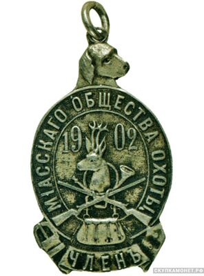  Жетон Миасского общества охоты, фото 1 