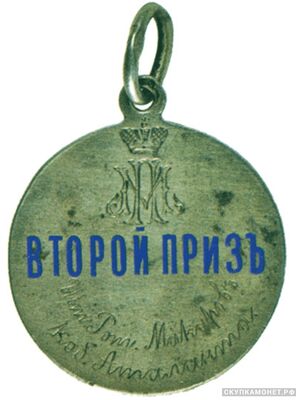 Жетон призовой Общества конной и ружейной охоты, развития скакового дела в кавалерии, фото 1   Жетон призовой Общества конной и ружейной охоты, развития скакового дела в кавалерии, фото 1