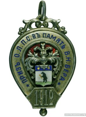  Жетон призовой Общества любителей породистых собак Вариант 7, фото 1 