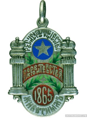  Жетон Императорского российского общества покровительства животным, фото 1 