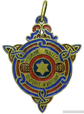  Жетон юбилейный Императорского российского общества покровительства животным, фото 1 