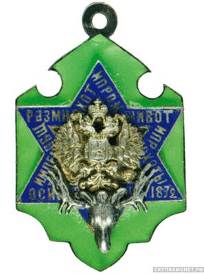  Жетон Гатчинского отдела Императорского общества правильной охоты, фото 1 