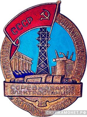  Министерство электростанций и электропромышленности, знаки и жетоны героев труда и ударников первых пятилеток, фото 1 