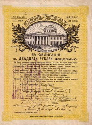  Заем свободы 20 рублей 1918 штамп КОМУЧ, фото 1 