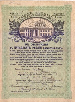  Заем свободы 50 рублей 1918 штамп КОМУЧ, фото 1 