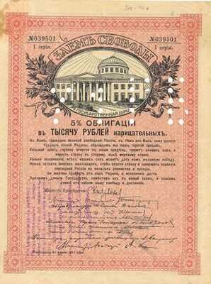  Заем свободы 1000 рублей 1918 штамп КОМУЧ, фото 1 