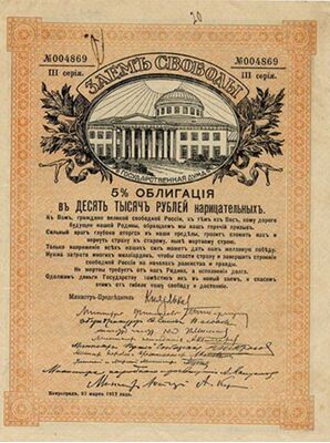  Заем свободы 10000 рублей 1918 штамп КОМУЧ, фото 1 