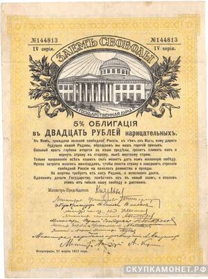  20 рублей 1917. О/с с достоинством, фото 1 