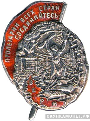  Наградной знак ВСРМ, знаки профессиональных союзов, фото 1 