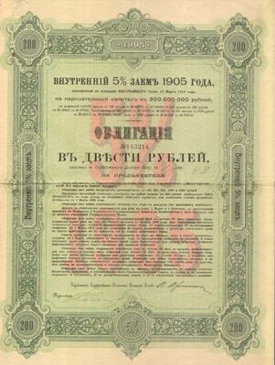  200 рублей 1918 штамп КОМУЧ, фото 1 