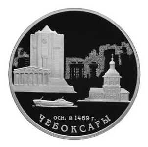  3 рубля 2019 «550-летие основания г. Чебоксары», серебро, фото 1 
