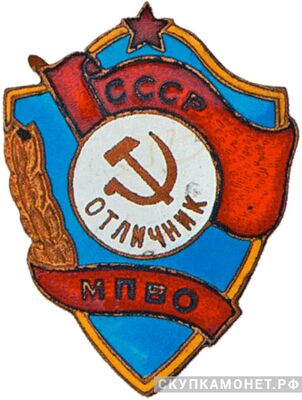  Знак «Отличник местной противовоздушной обороны (МПВО)», фото 1 