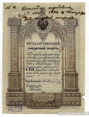  100 рублей серебром 1843-1865, фото 1 