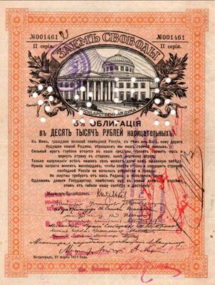  Облигации займа свободы 10000 рублей 1917 с перфорацией 256 ЧУПР, фото 1 