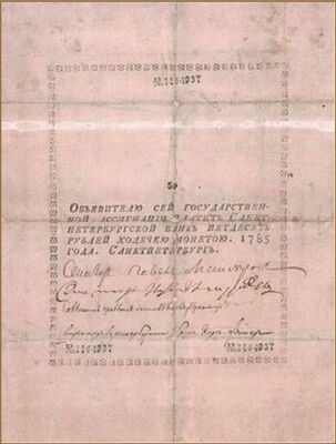  50 РУБЛЕЙ 1769-1785, фото 1 