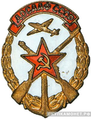  Членский знак ДОСААФ, знаки добровольных обществ и общественных организаций, фото 1 
