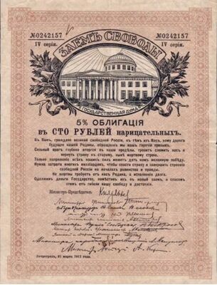  Облигация «Займа свободы» 100 рублей, фото 1 