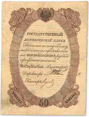  50 рублей серебром 1840, фото 1 