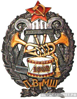  Военная музыкальная школа, фото 1 
