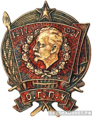  Знак &amp;quot;О.Г.П.У. 1917-1927&amp;quot; Для среднего комсостава, фото 1 