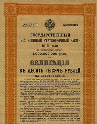  10000 рублей 1918 штамп КОМУЧ, фото 1 