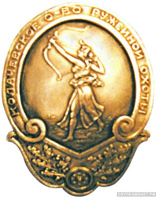 Знак Колачевского общества ружейной охоты, фото 1   Знак Колачевского общества ружейной охоты, фото 1