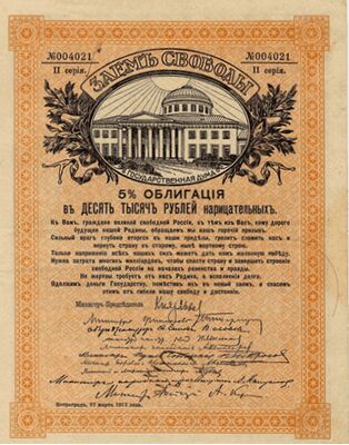  10 000 рублей 1917. О/с с достоинством, фото 1 