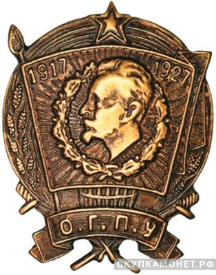  Знак &amp;quot;О.Г.П.У. 1917-1927&amp;quot; Для младшего руководящего и рядового состава, фото 1 