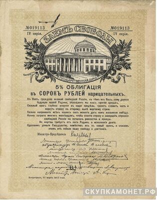  40 рублей 1917. О/с без достоинства, фото 1 