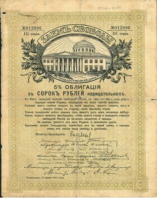  Облигация «Займа свободы» 40 рублей, фото 1 