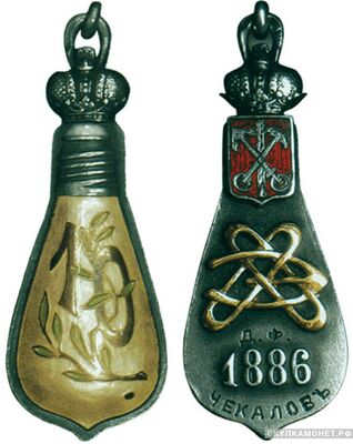  Жетон памятный в честь 10-летнего юбилея Россия, С.-Петербург 1886 г., фото 1 