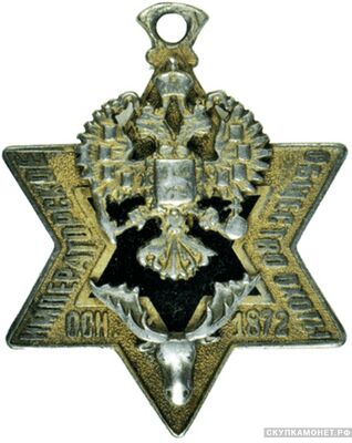  Жетон Варшавского отдела Императорского общества правильной охоты, фото 1 