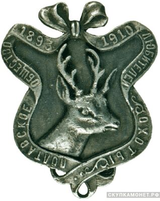 Знак Полтавского общества любителей охоты, фото 1 