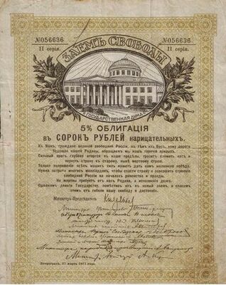  Заем свободы 40 рублей 1918 штамп КОМУЧ, фото 1 