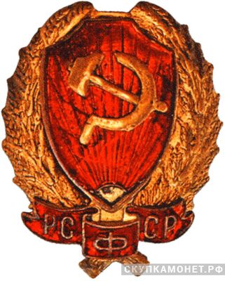  Нагрудный знак командного состава РКМ образца 1923г., фото 1 