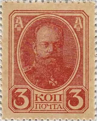  3 копейки 1917 (4-й выпуск), фото 1 